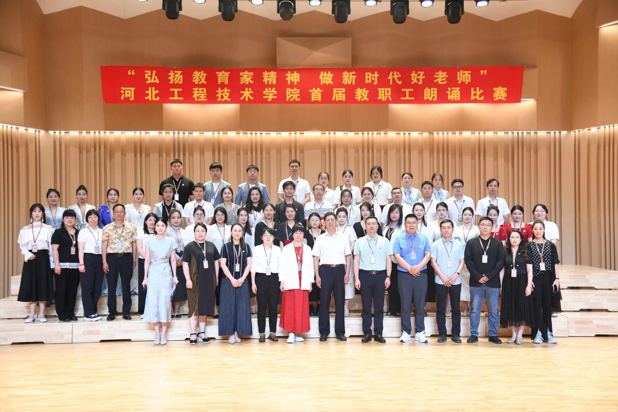 校工会举办“弘扬教育家精神 做新时代好老师”教职工朗诵比赛