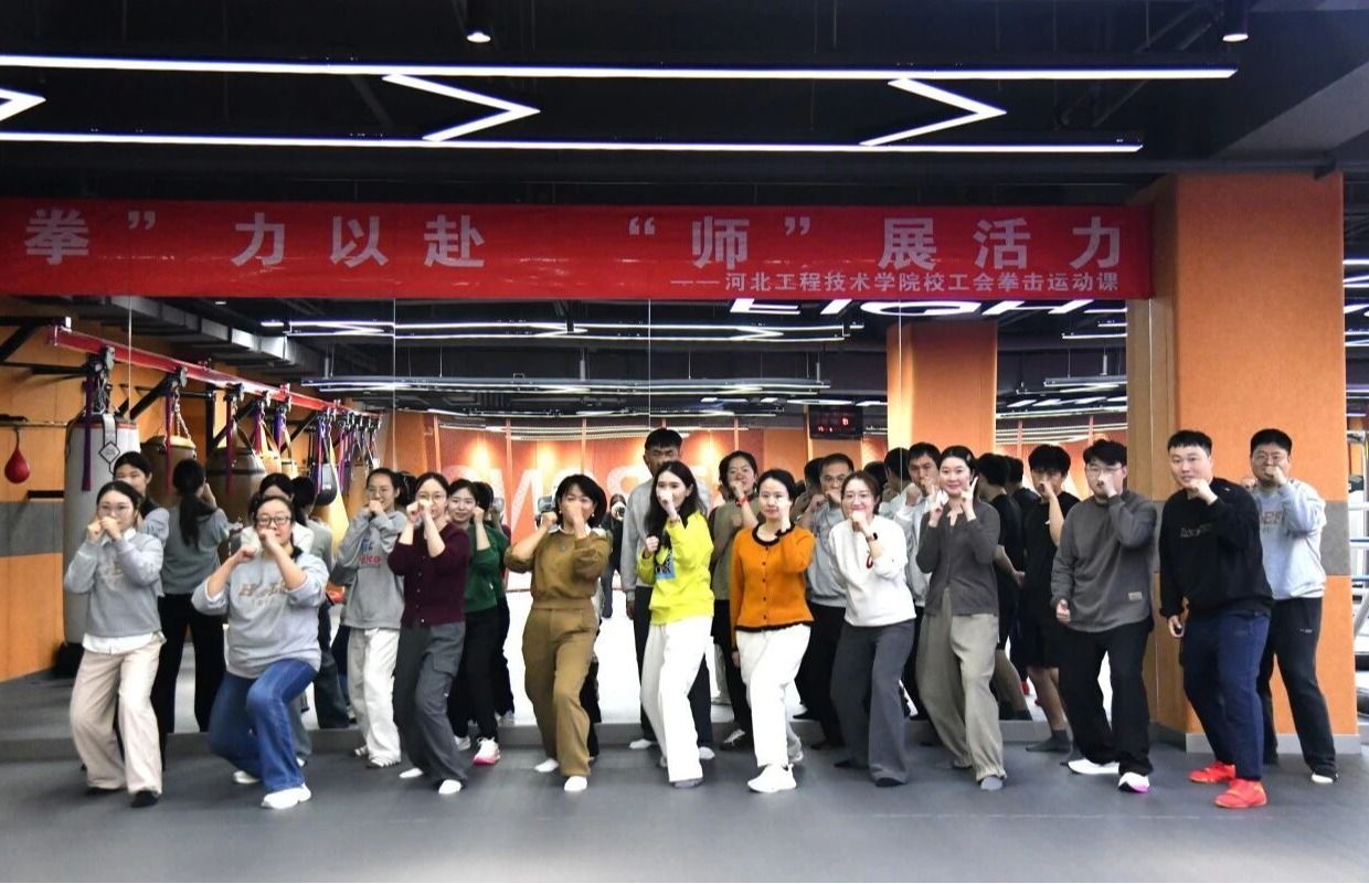 精彩瞬间 | 校工会拳击课热血现场直击