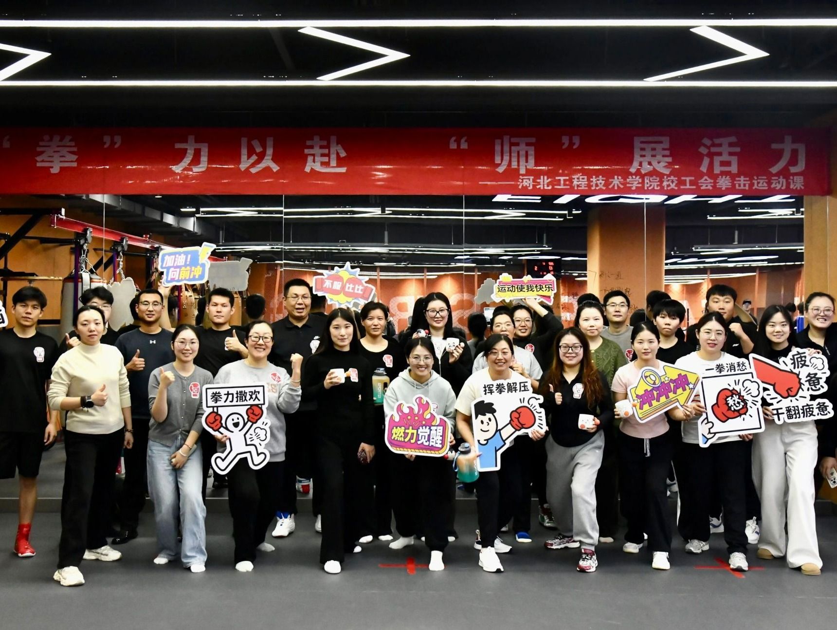 校工会第二期教职工拳击运动课程圆满结课