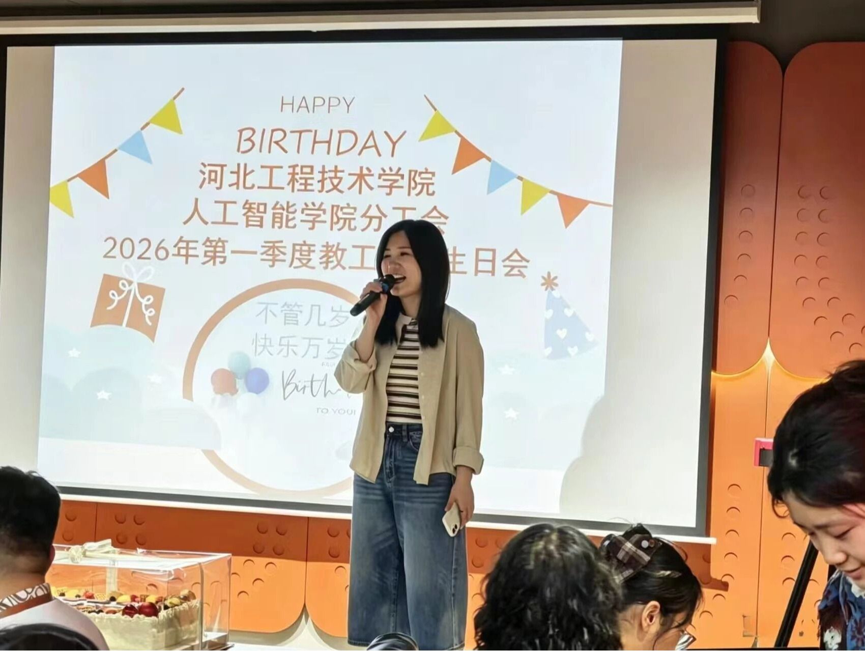 温暖庆芳辰 | 人工智能学院分工会举办第一季度生日会
